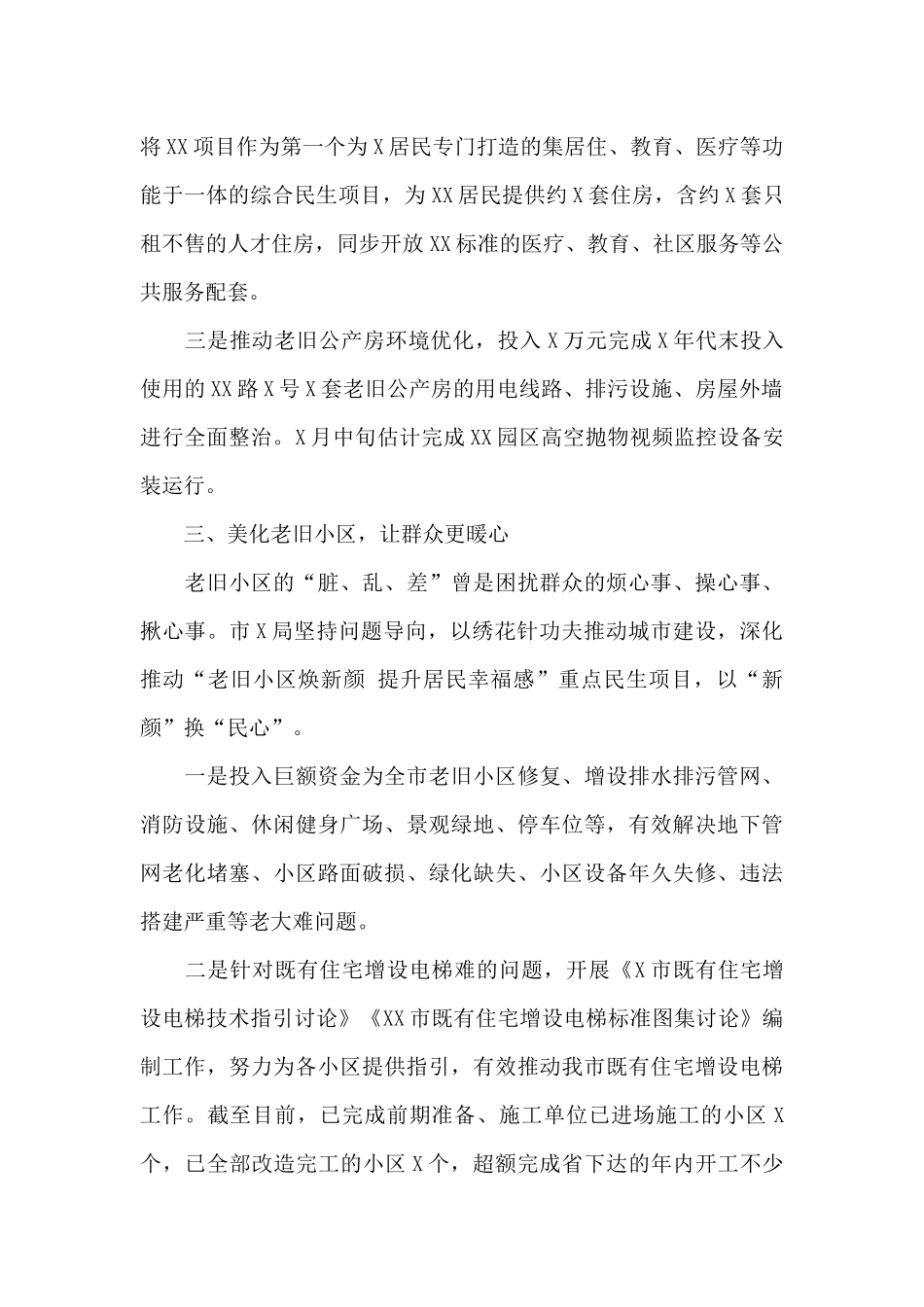 “我为群众办实事”实践活动工作总结_第2页