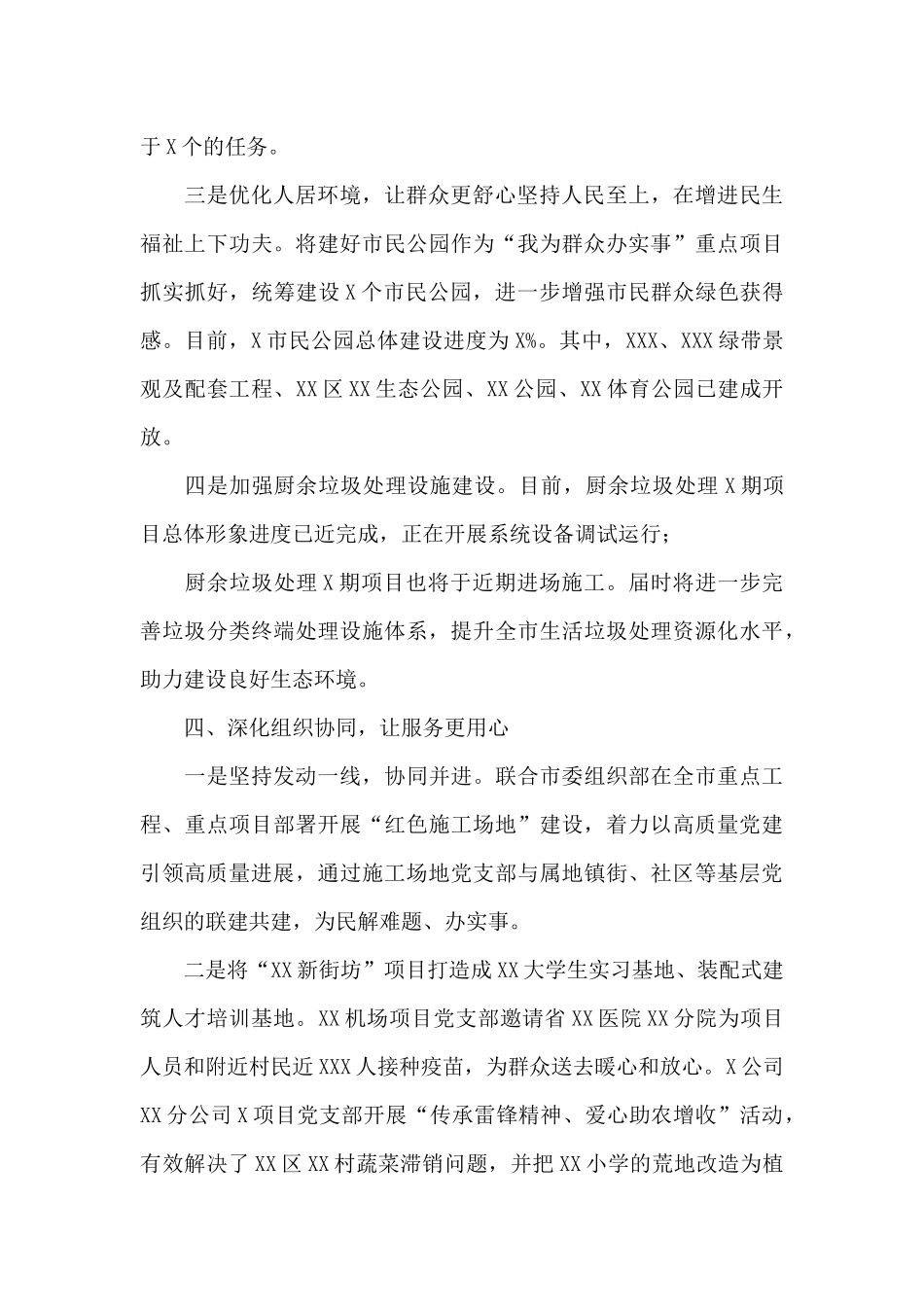 “我为群众办实事”实践活动工作总结_第3页