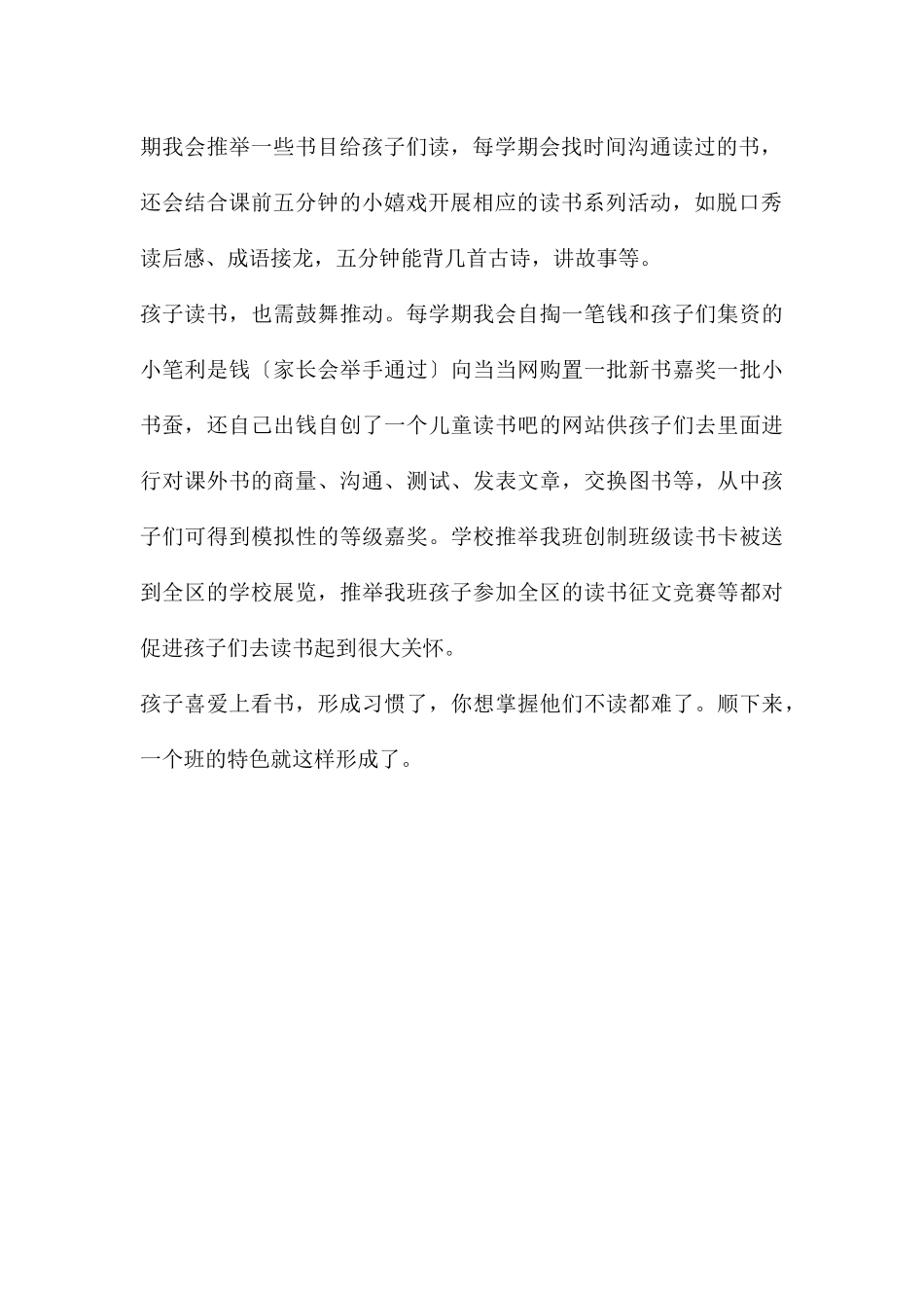 “我们是小小读书蚕”中队事迹报告_第2页