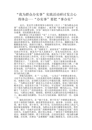 “我为群众办实事”实践活动研讨发言心得体会