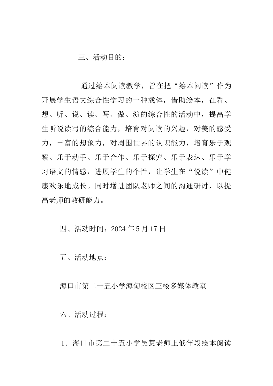 “快乐阅读轻松习作”教学研讨活动实施方案_第2页
