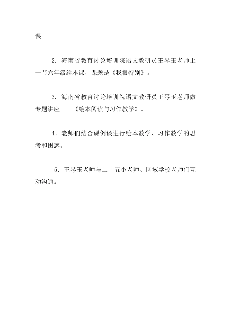 “快乐阅读轻松习作”教学研讨活动实施方案_第3页