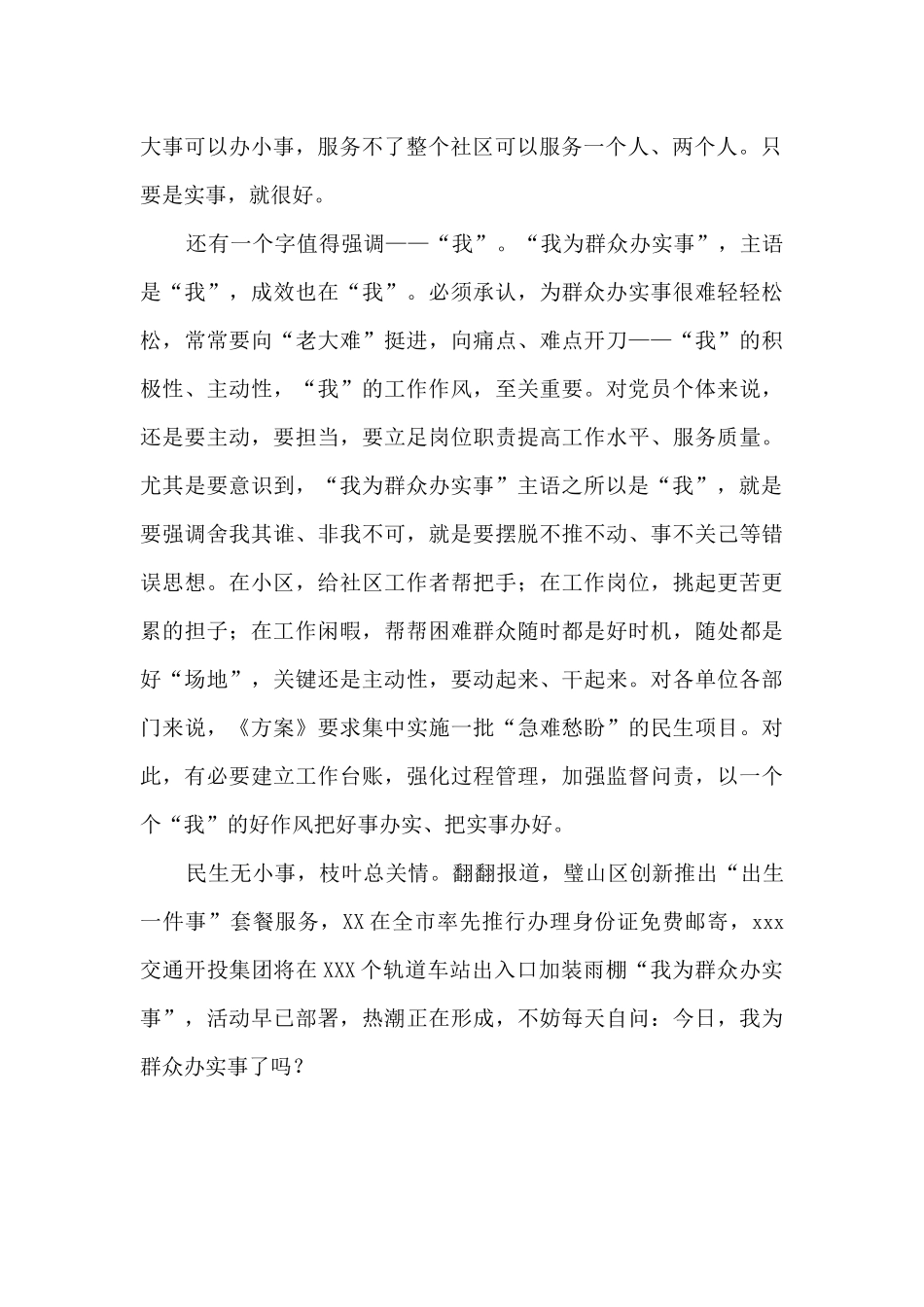 “我为群众办实事”要办到群众心坎里_第2页