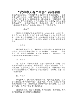 “我和春天有个约会”活动总结
