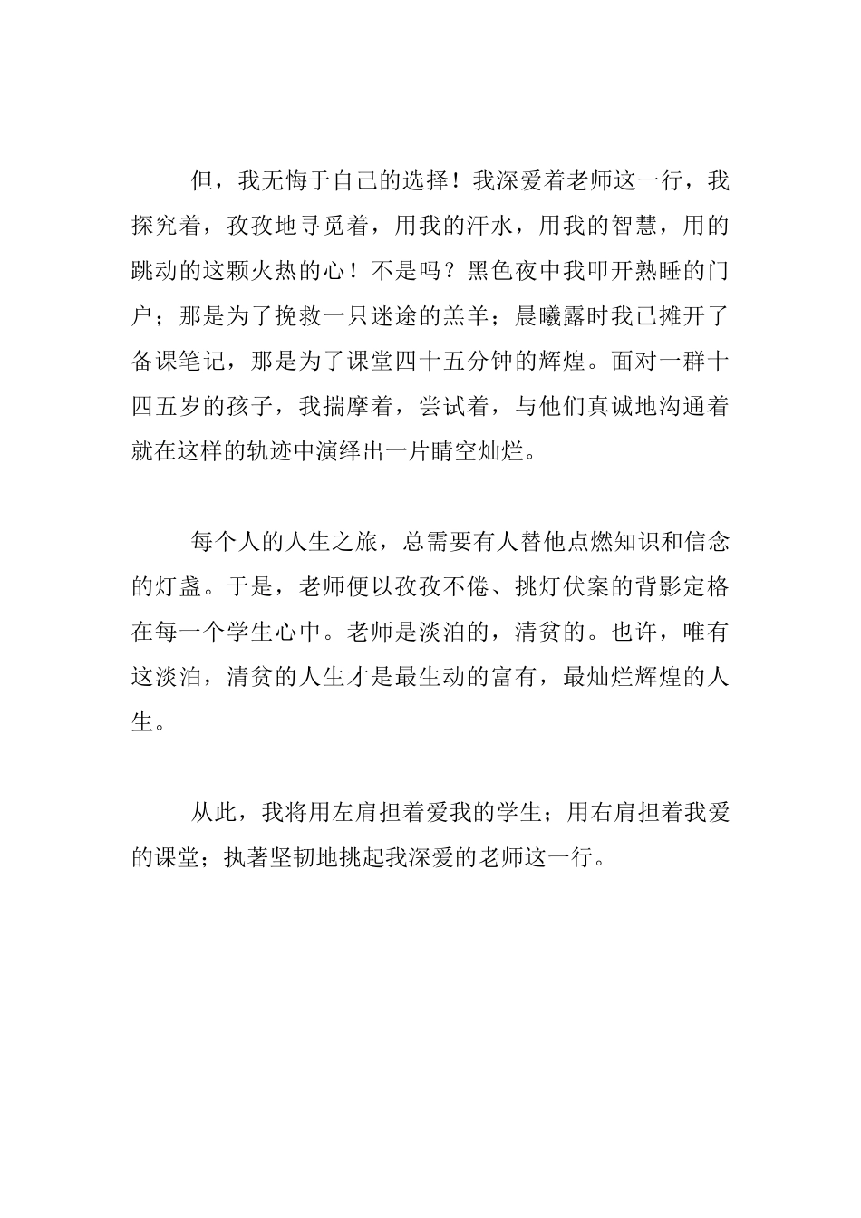 “我爱教师这一行”演讲稿_第2页