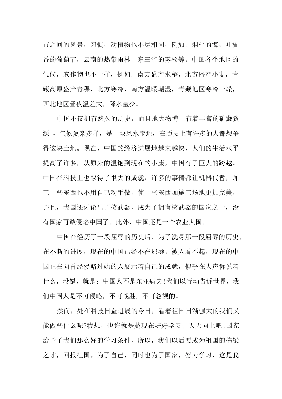 “我和我的祖国”征文最新_第2页
