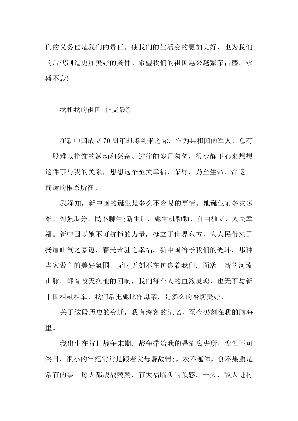 “我和我的祖国”征文最新_第3页