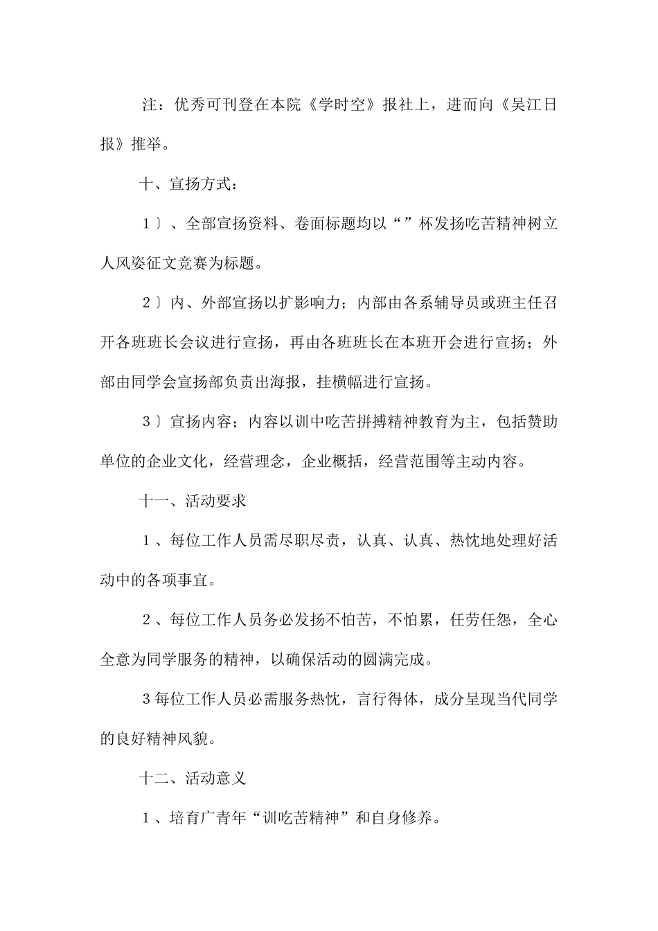 “我的大学梦”征文活动策划书_第3页