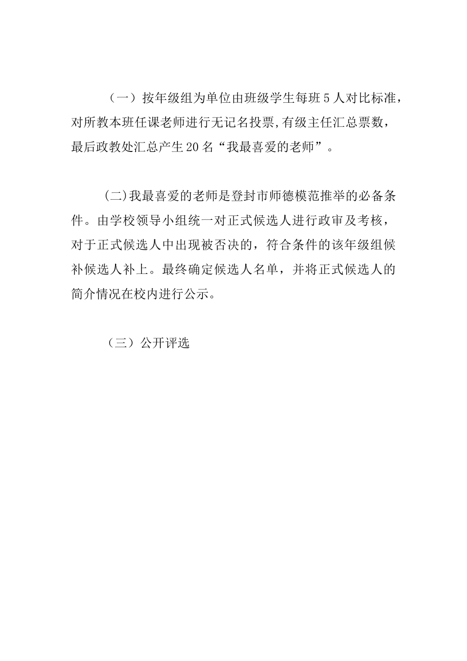 “我最喜爱的老师”评选活动方案_第3页