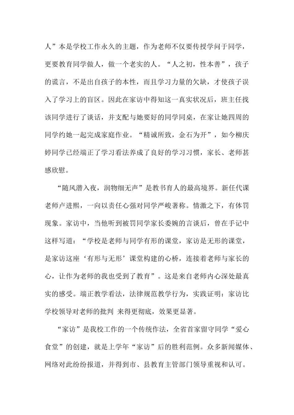 “我的家访故事”演讲稿_第2页