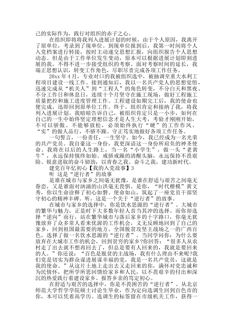 “我的入党故事”建党100年忆初会思想汇报大全五篇_第3页