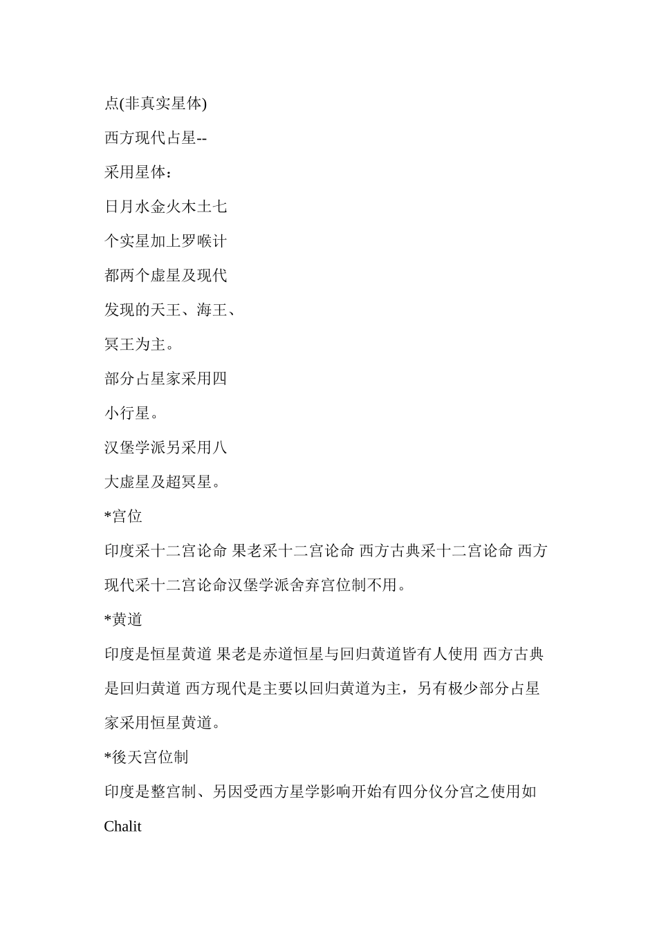 世界各地占星术比较概要_第2页