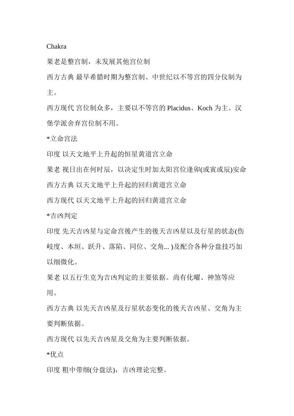 世界各地占星术比较概要_第3页