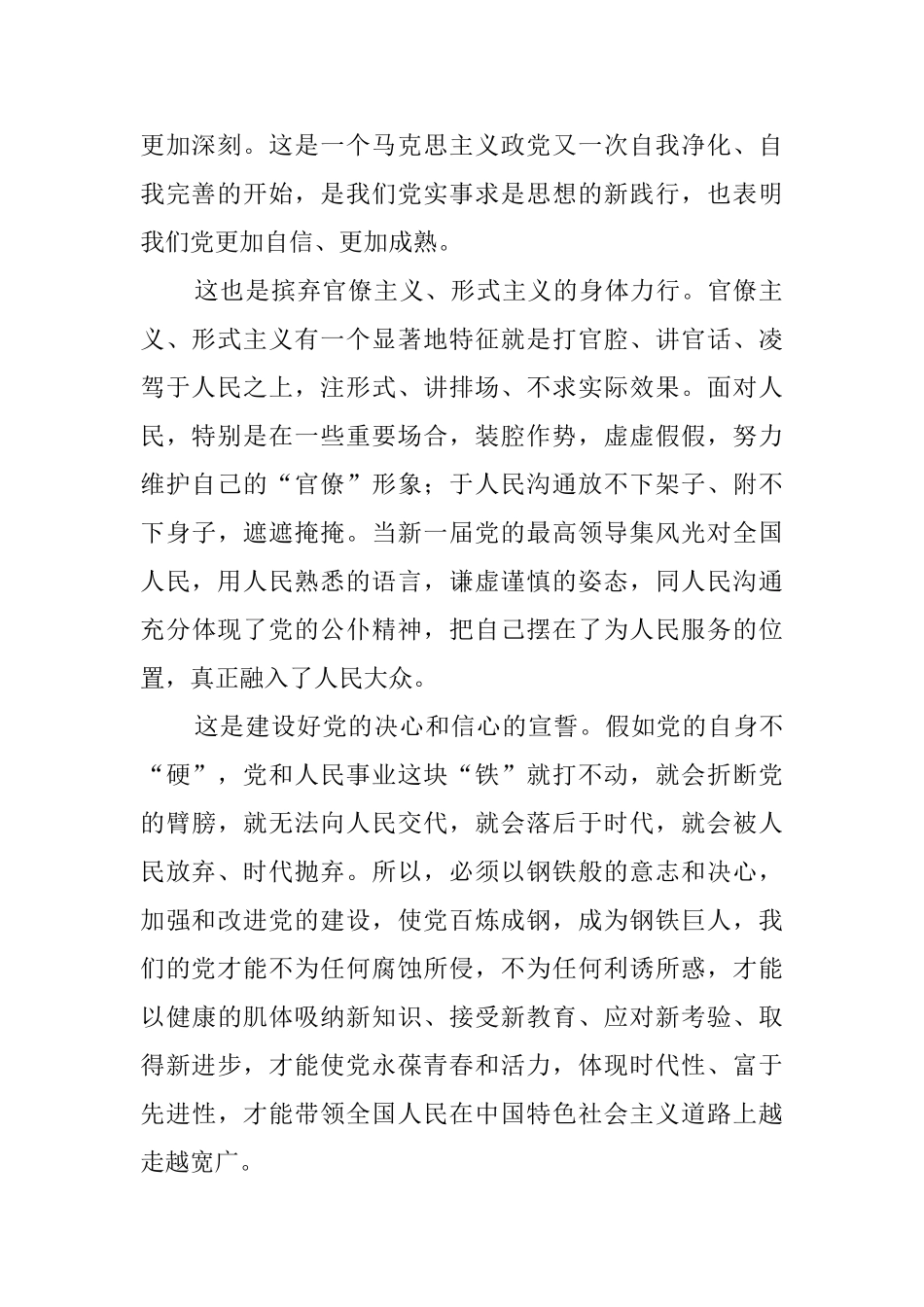 “打铁还需自身硬”学习心得体会_第2页