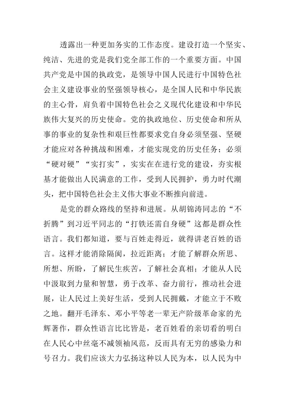 “打铁还需自身硬”学习心得体会_第3页