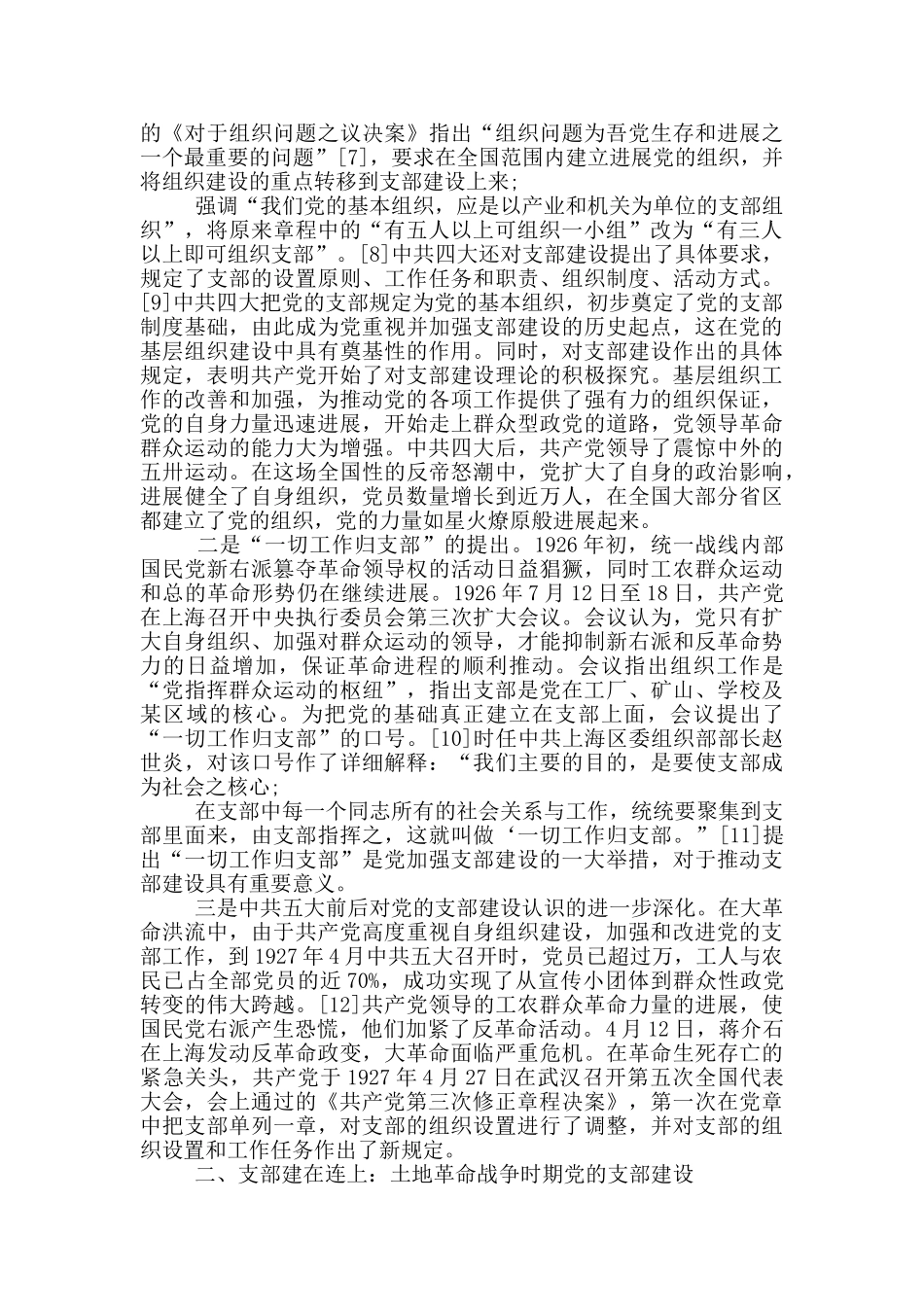 “打造基层战斗堡垒”_第2页