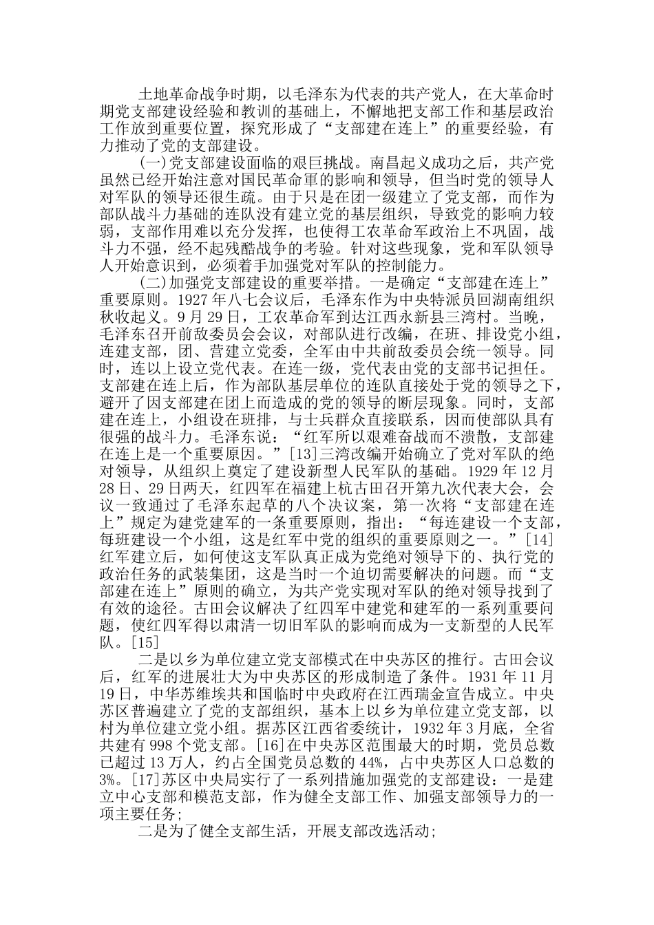 “打造基层战斗堡垒”_第3页