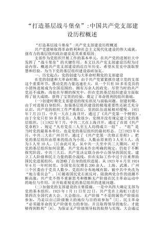 “打造基层战斗堡垒”