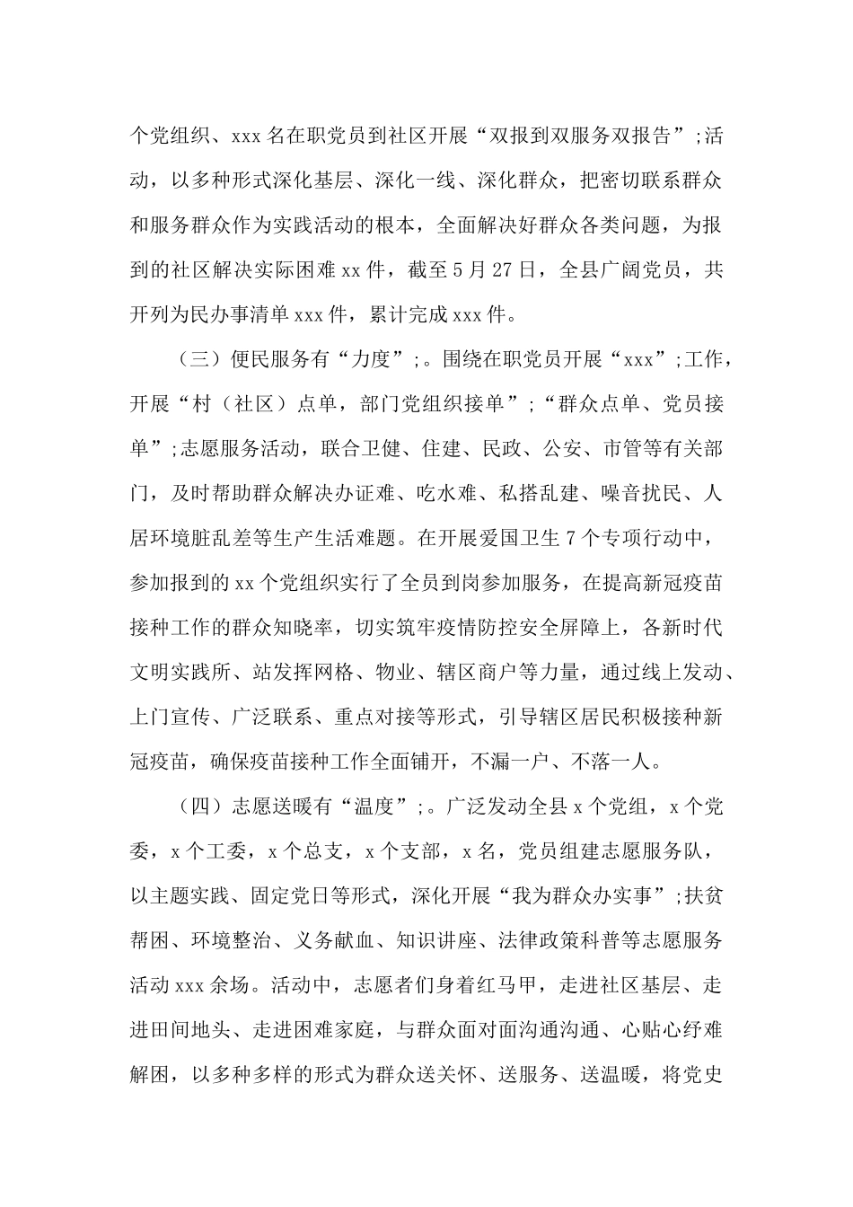 “我为群众办实事”实践活动阶段性工作总结_第2页