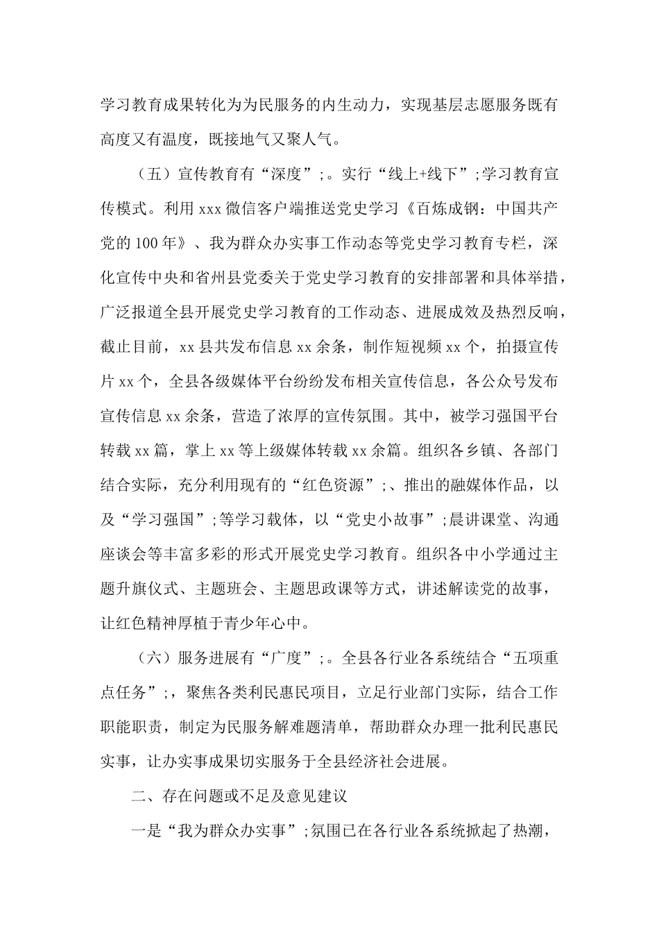 “我为群众办实事”实践活动阶段性工作总结_第3页