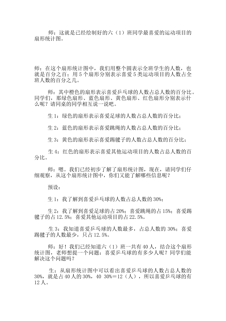 “扇形统计图”教学设计_第2页