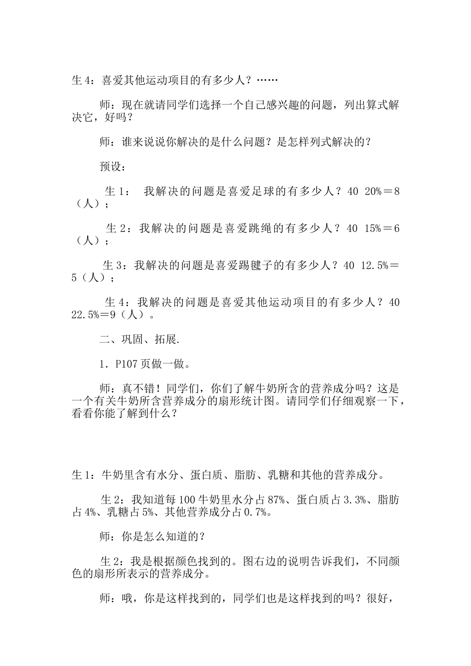 “扇形统计图”教学设计_第3页