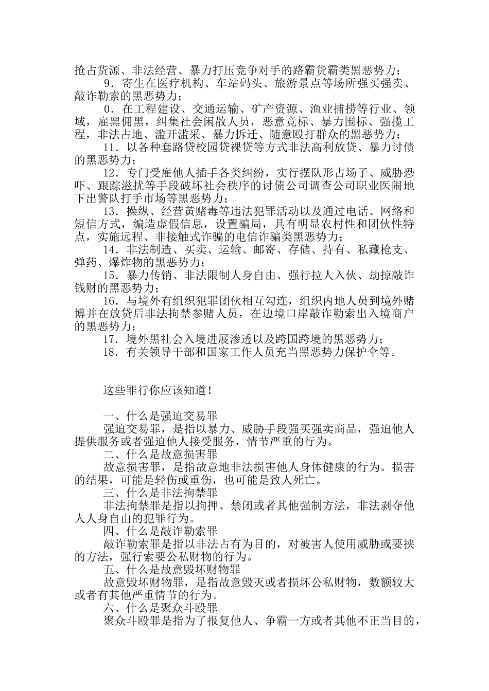 “扫黑除恶”专项斗争应知应会知识点_第3页