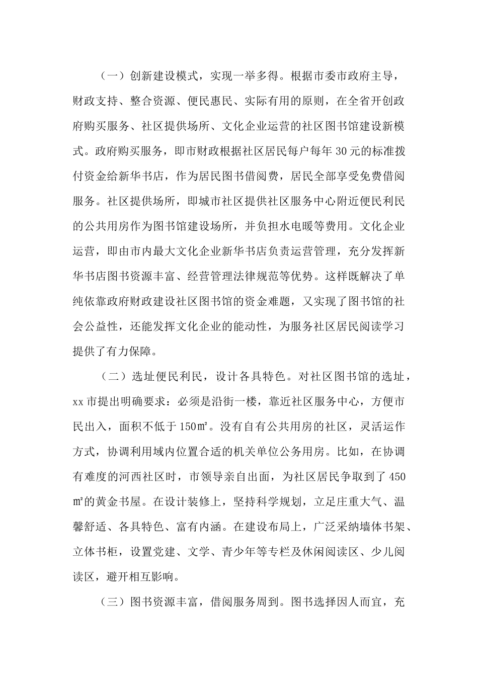 “我为群众办实事”重要实践活动总结_第2页