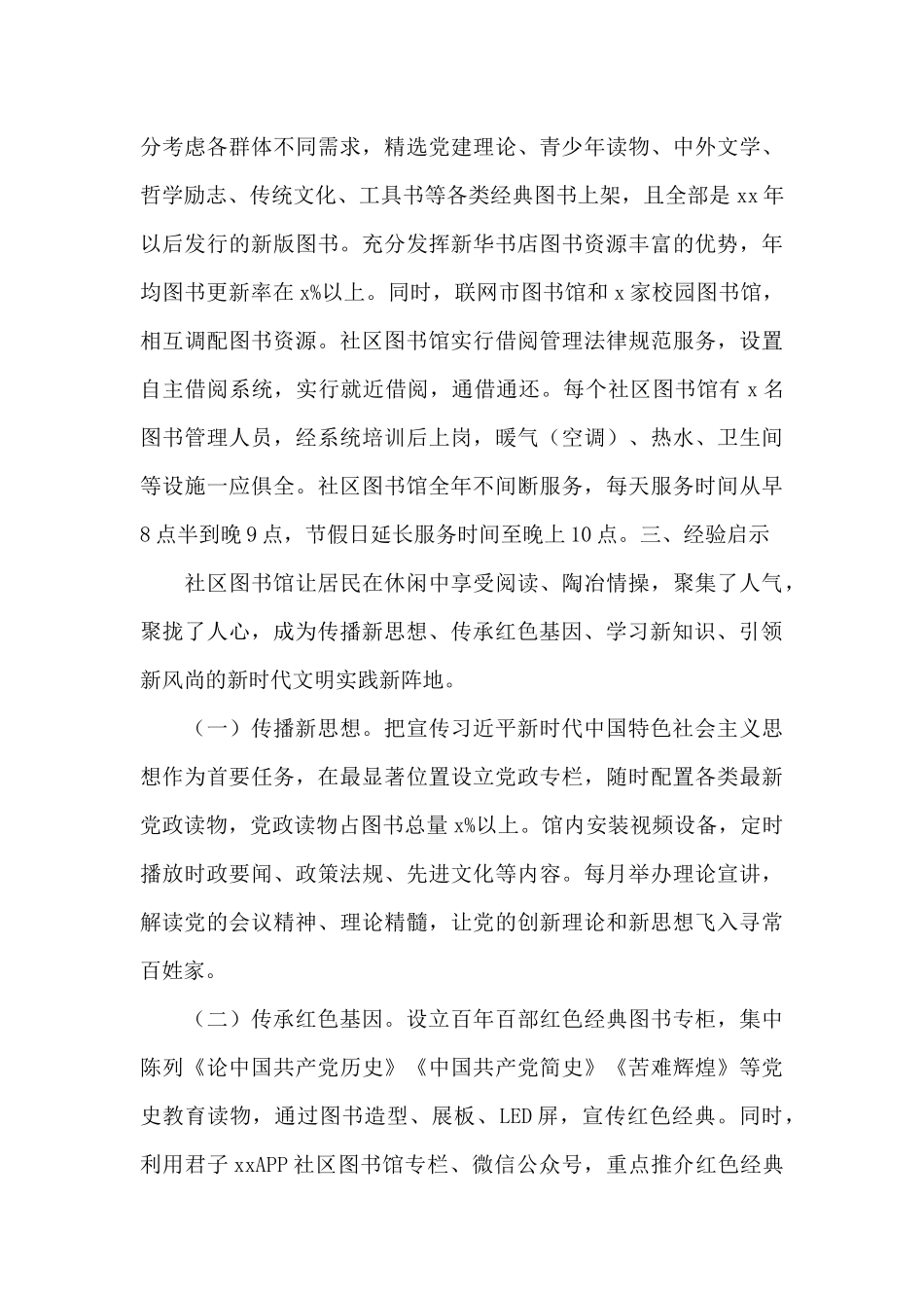 “我为群众办实事”重要实践活动总结_第3页