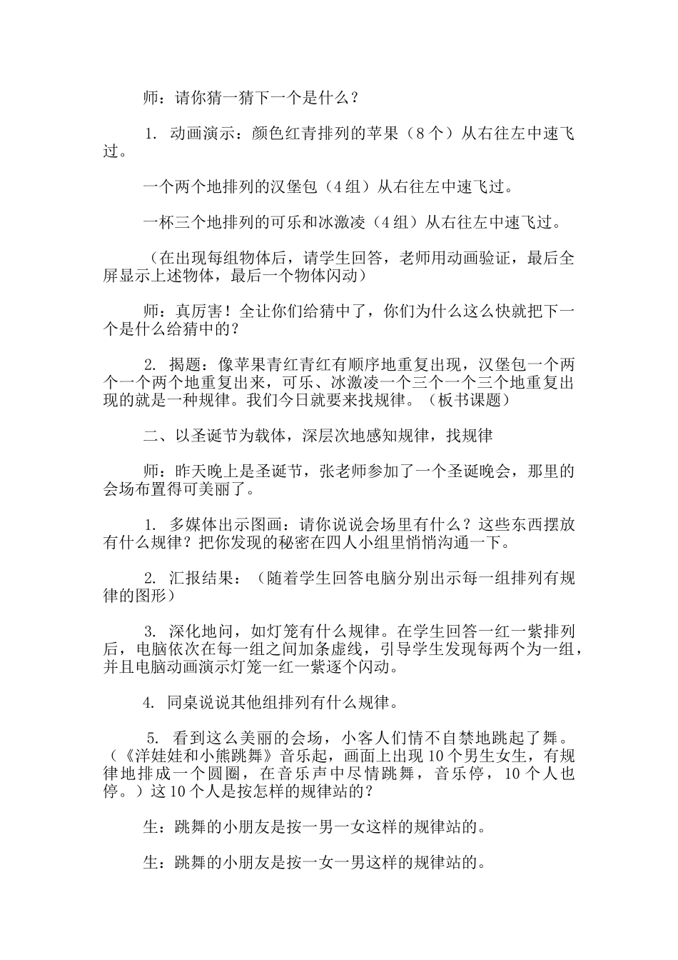 “找规律”教学实录与反思_第2页