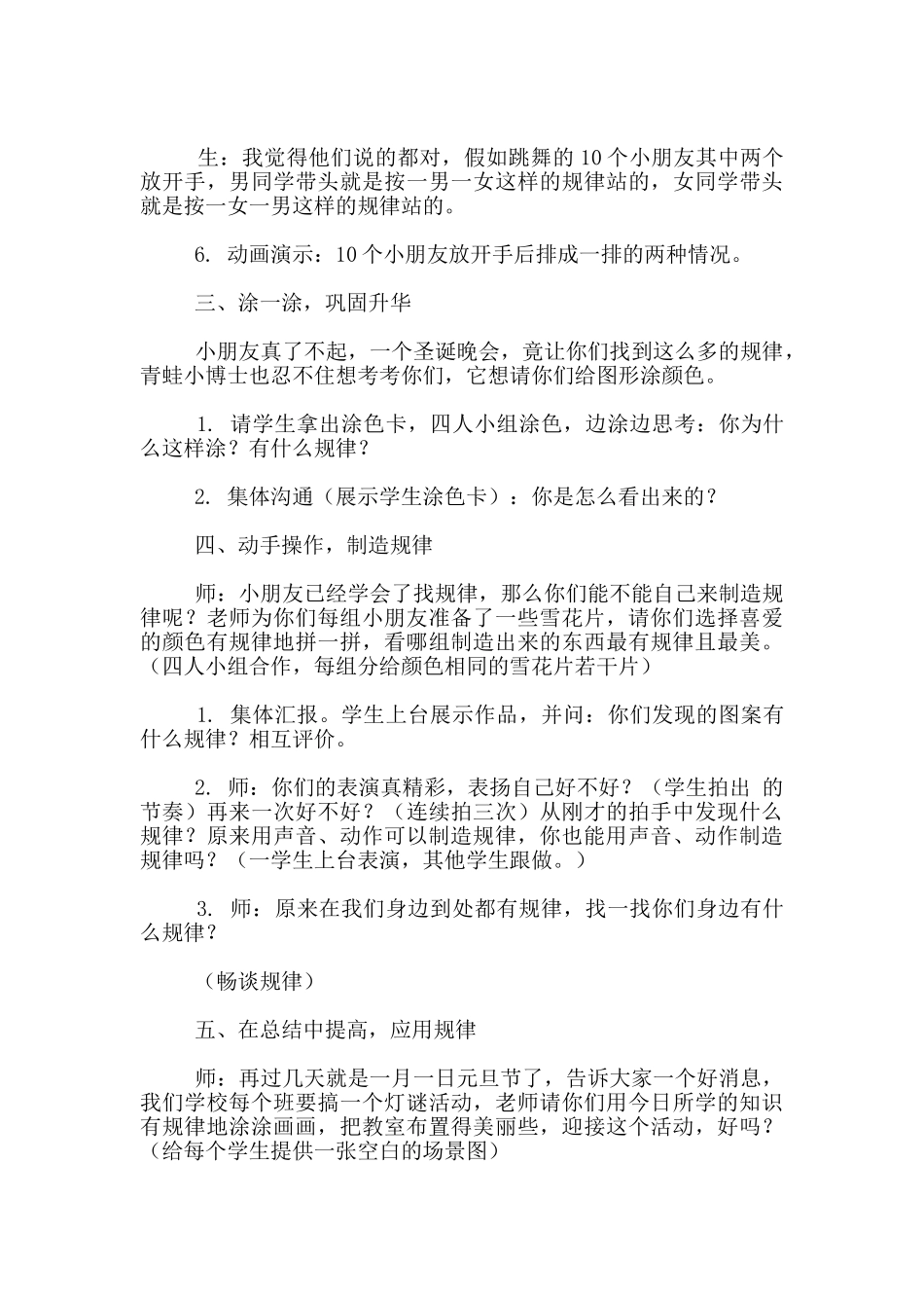 “找规律”教学实录与反思_第3页
