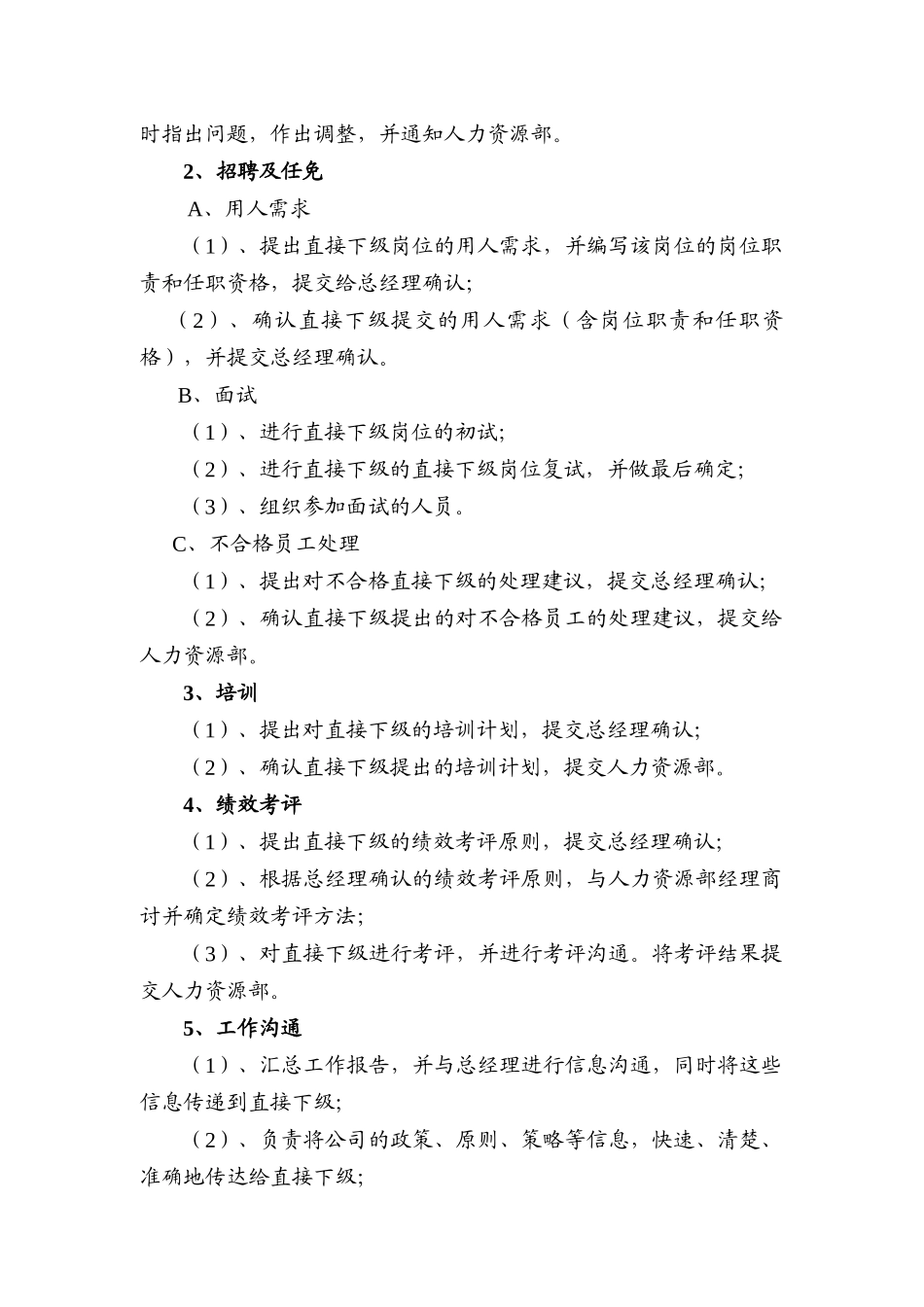 “技术总监”职务_第2页