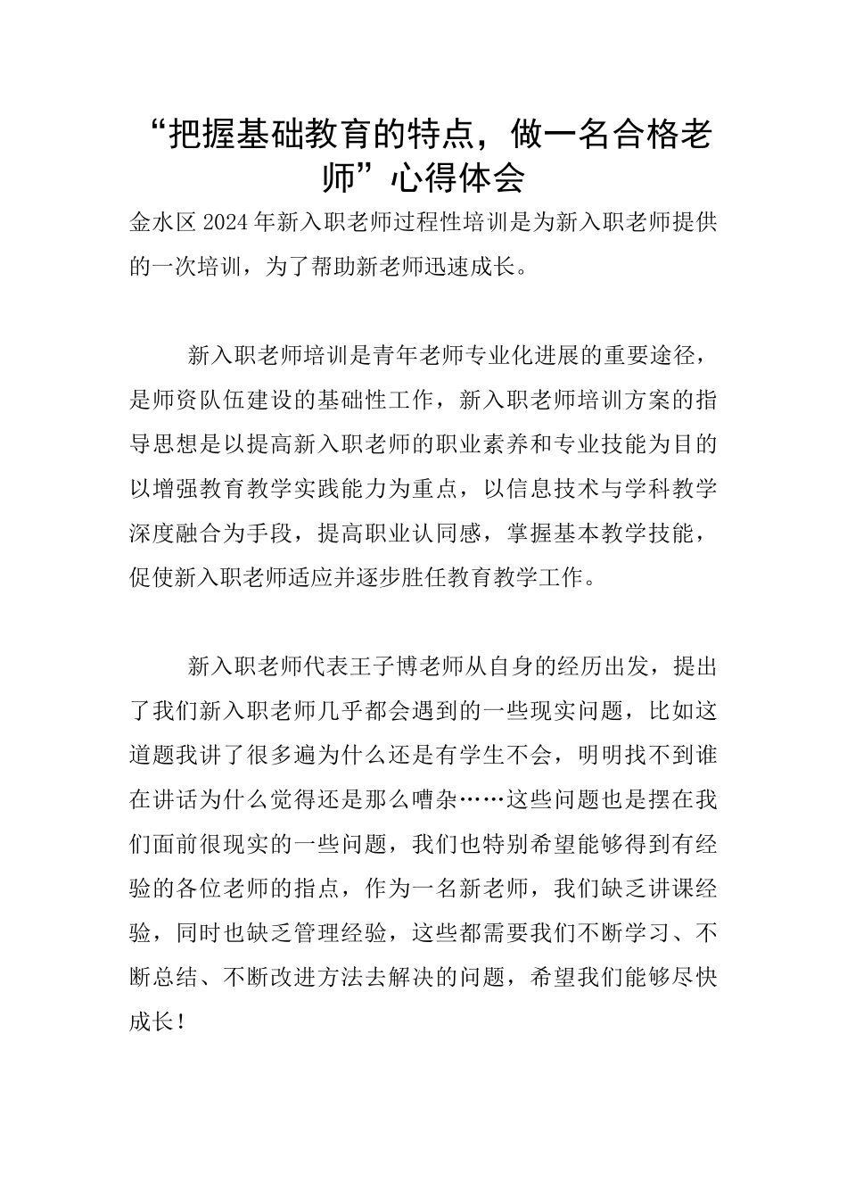 “把握基础教育的特点_第1页