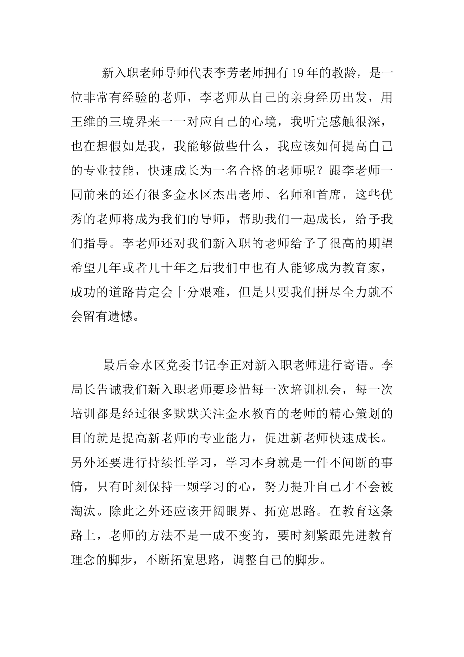 “把握基础教育的特点_第2页