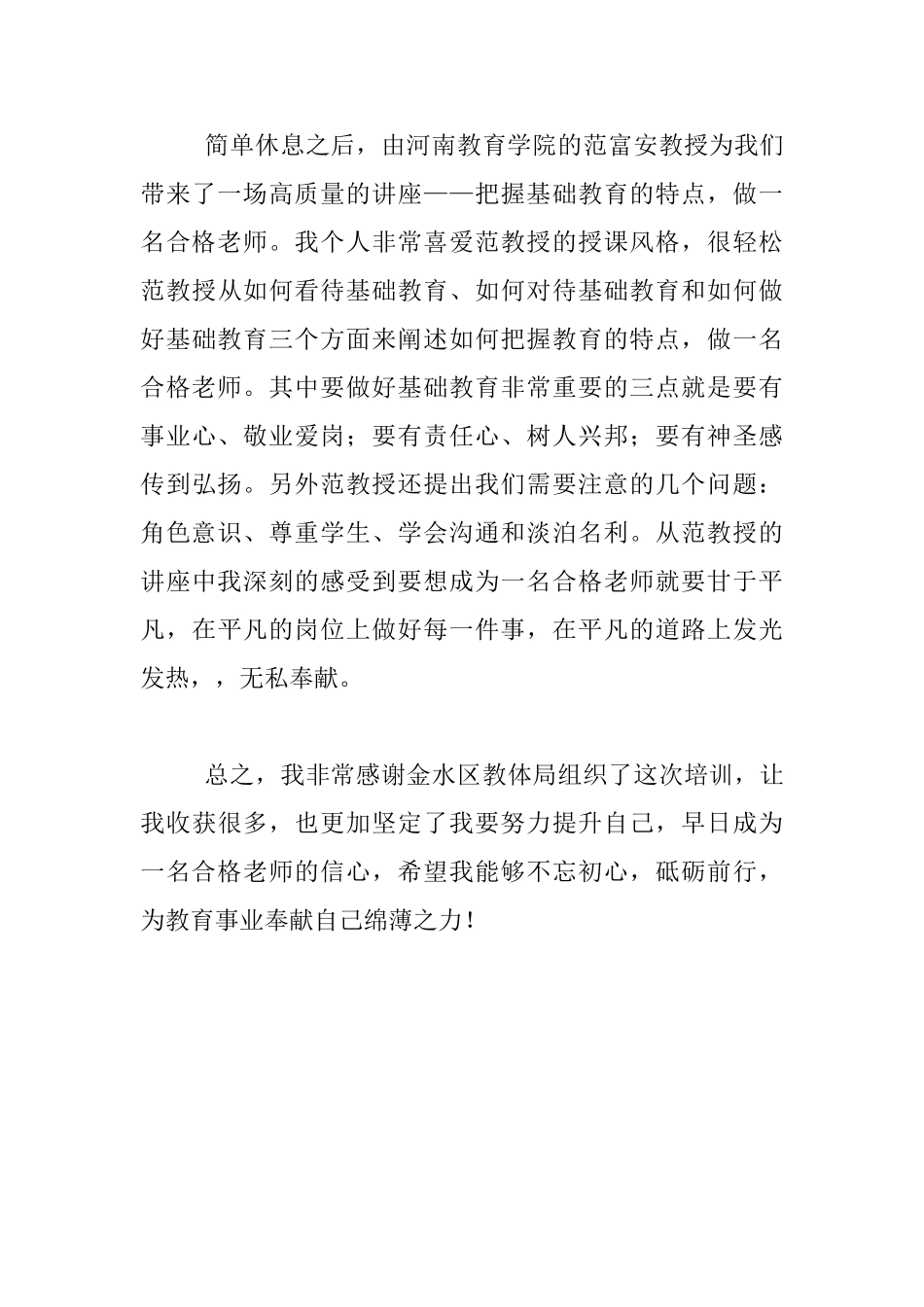 “把握基础教育的特点_第3页