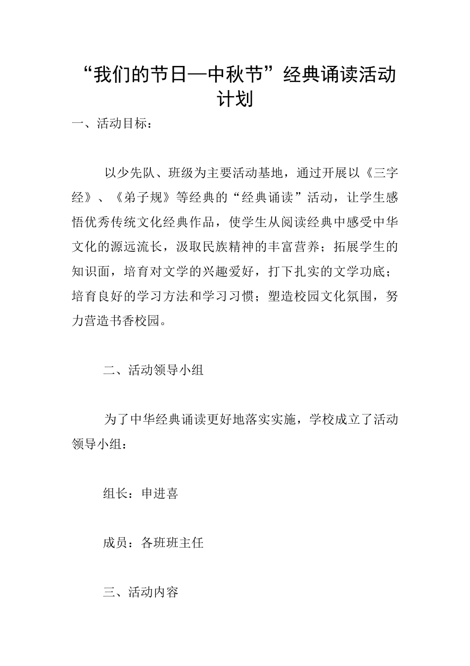 “我们的节日—中秋节”经典诵读活动计划_第1页
