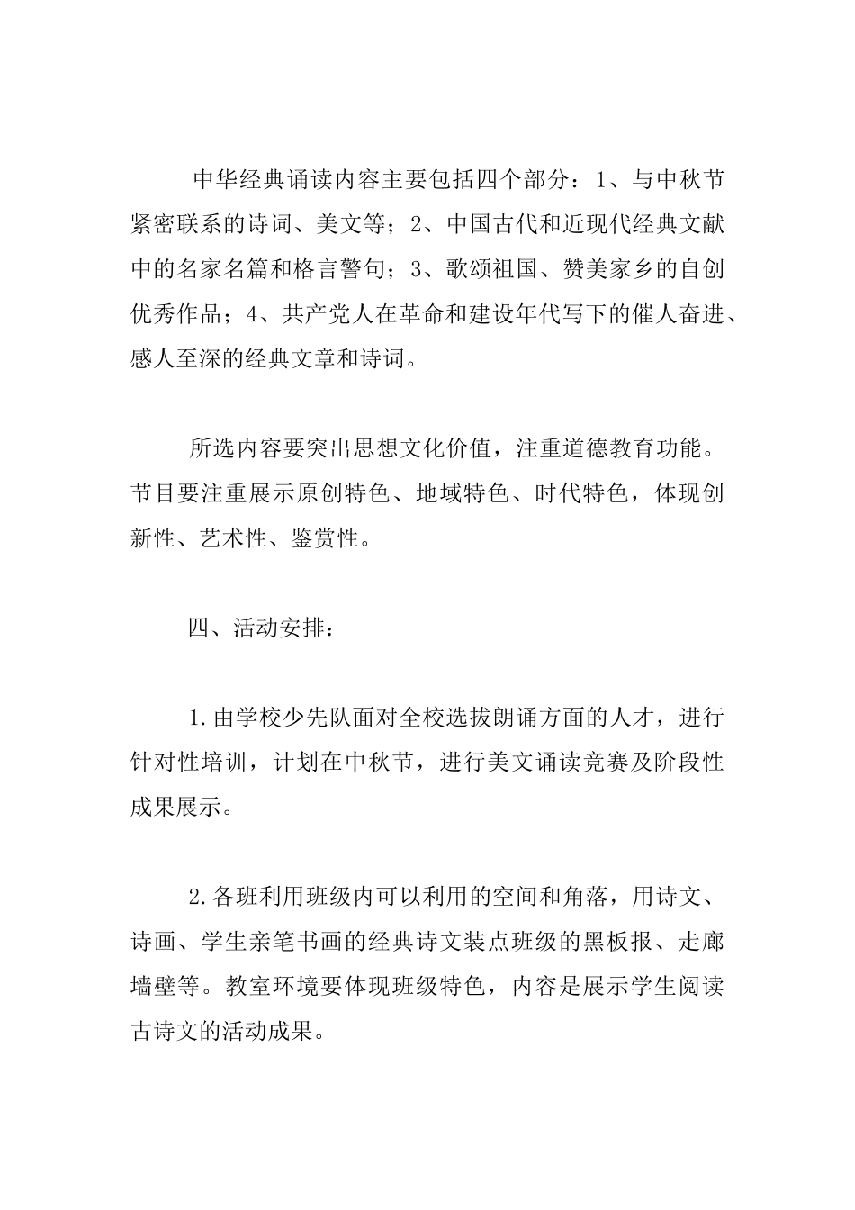 “我们的节日—中秋节”经典诵读活动计划_第2页