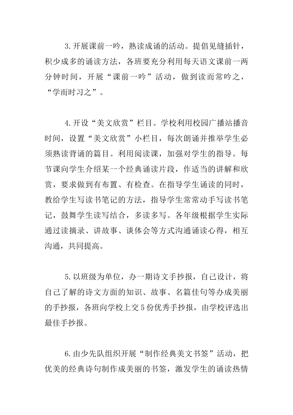 “我们的节日—中秋节”经典诵读活动计划_第3页