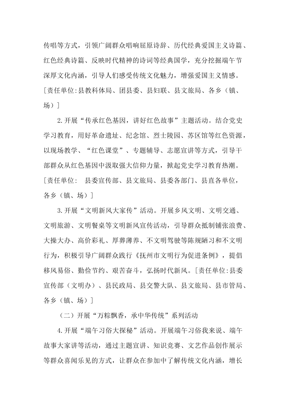 “我们的节日·端午”新时代文明实践活动工作方案_第2页