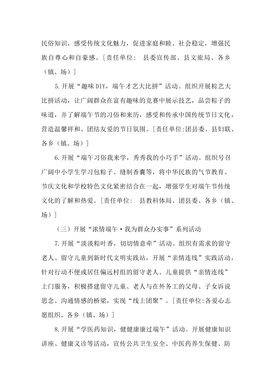 “我们的节日·端午”新时代文明实践活动工作方案_第3页