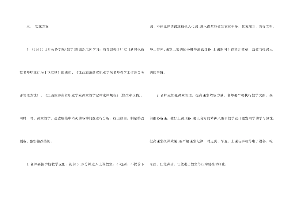 “抓教风、促学风”教学秩序整改月活动方案_第2页