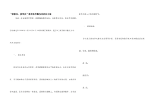 “抓教风、促学风”教学秩序整改月活动方案