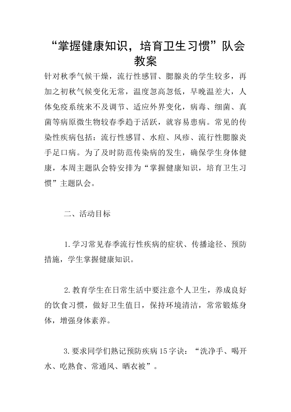“掌握健康知识_第1页