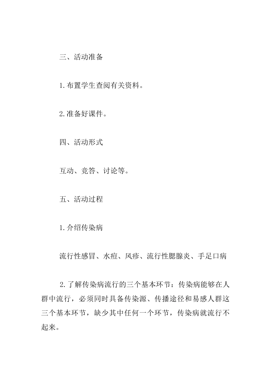 “掌握健康知识_第2页