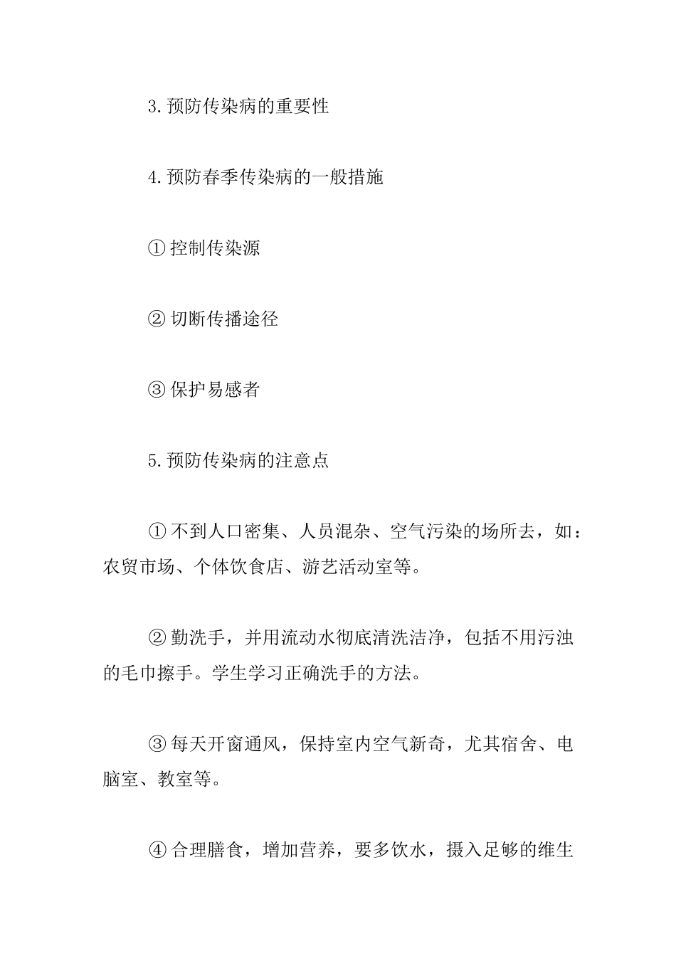 “掌握健康知识_第3页