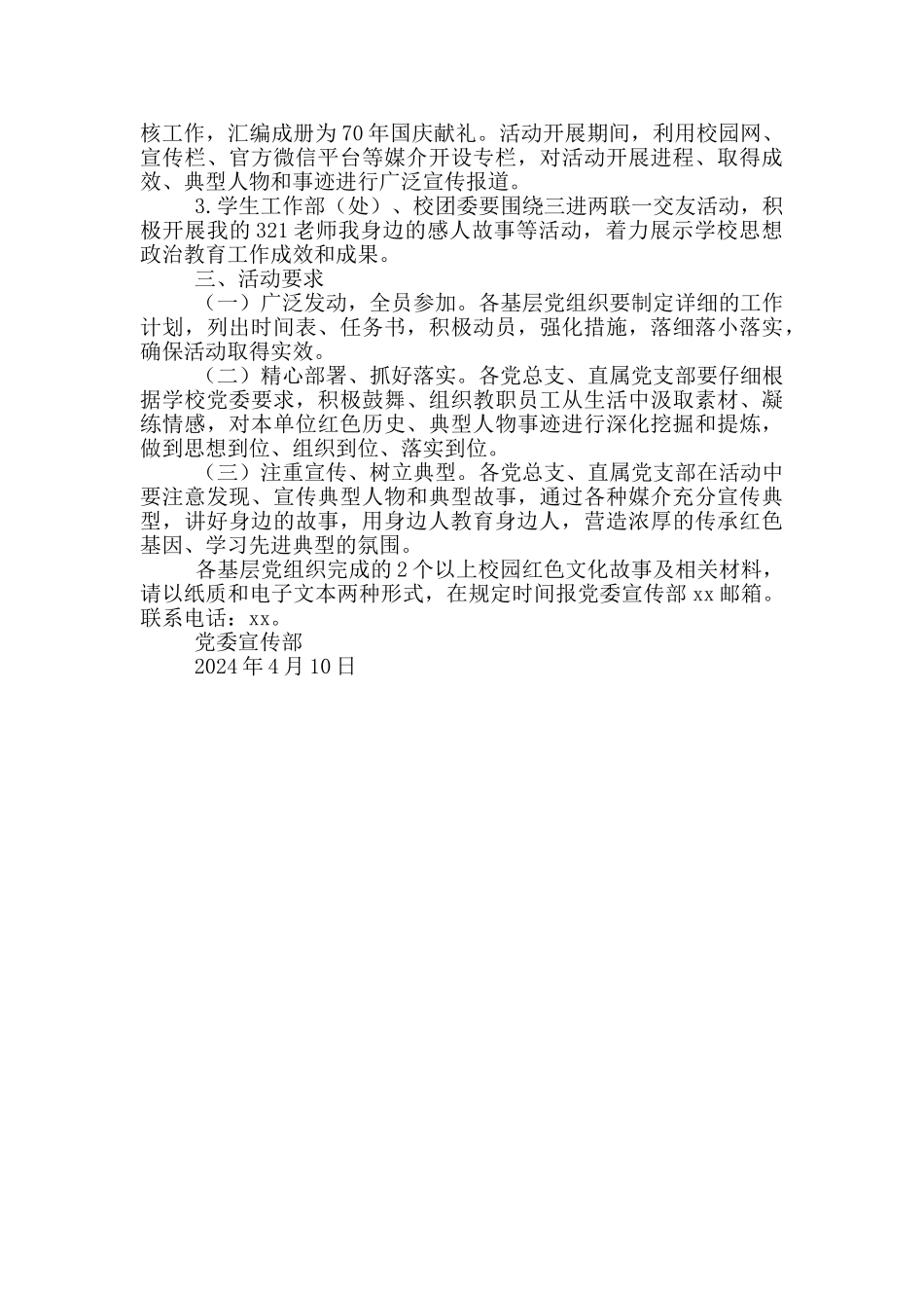 “挖掘红色校史_第2页