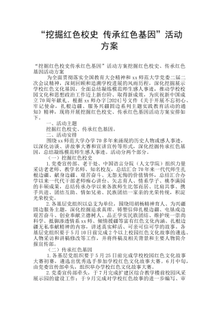 “挖掘红色校史