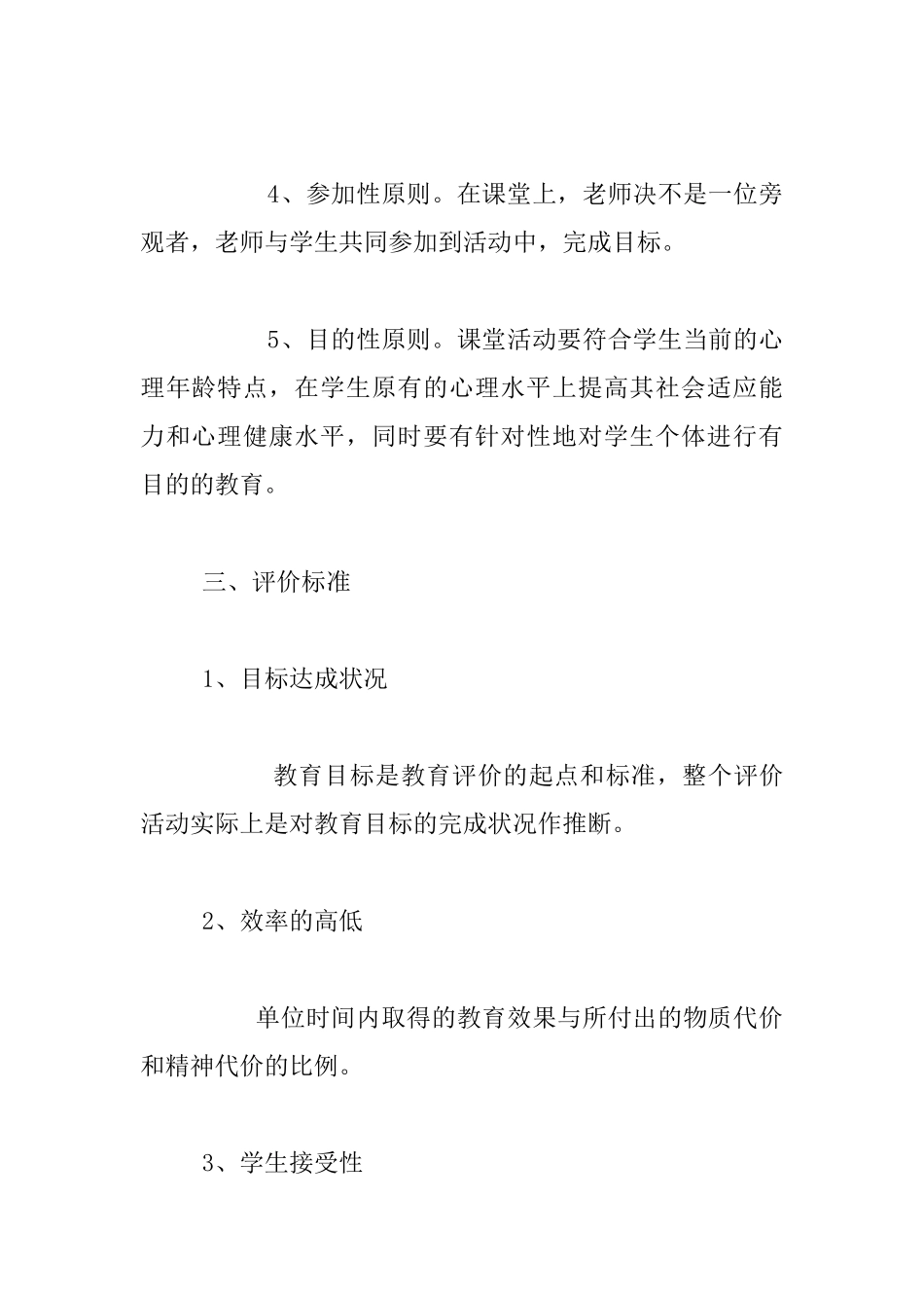 “探索奇妙的心理”校本课程评价方案_第2页