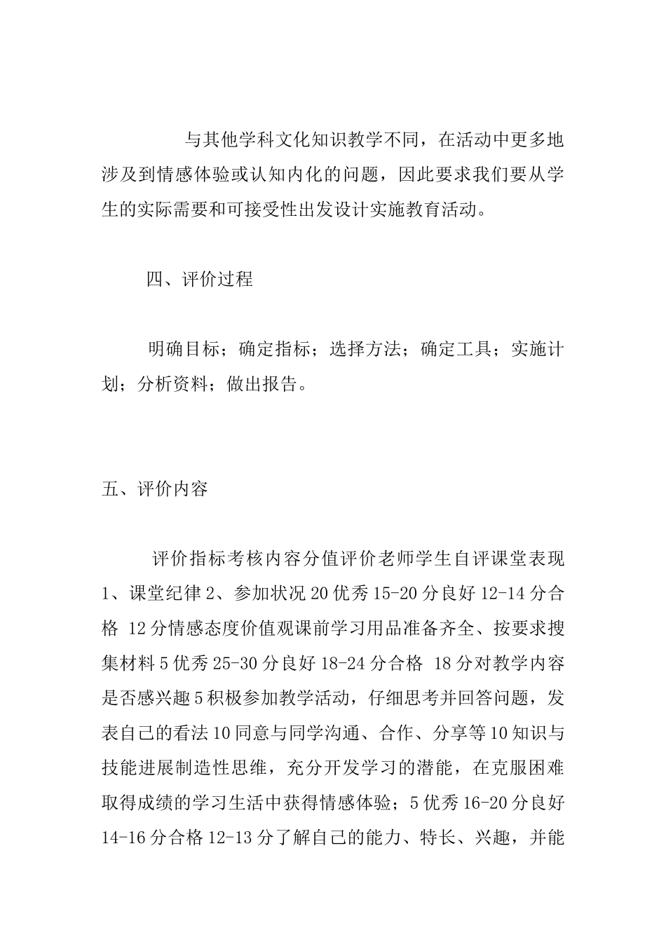 “探索奇妙的心理”校本课程评价方案_第3页