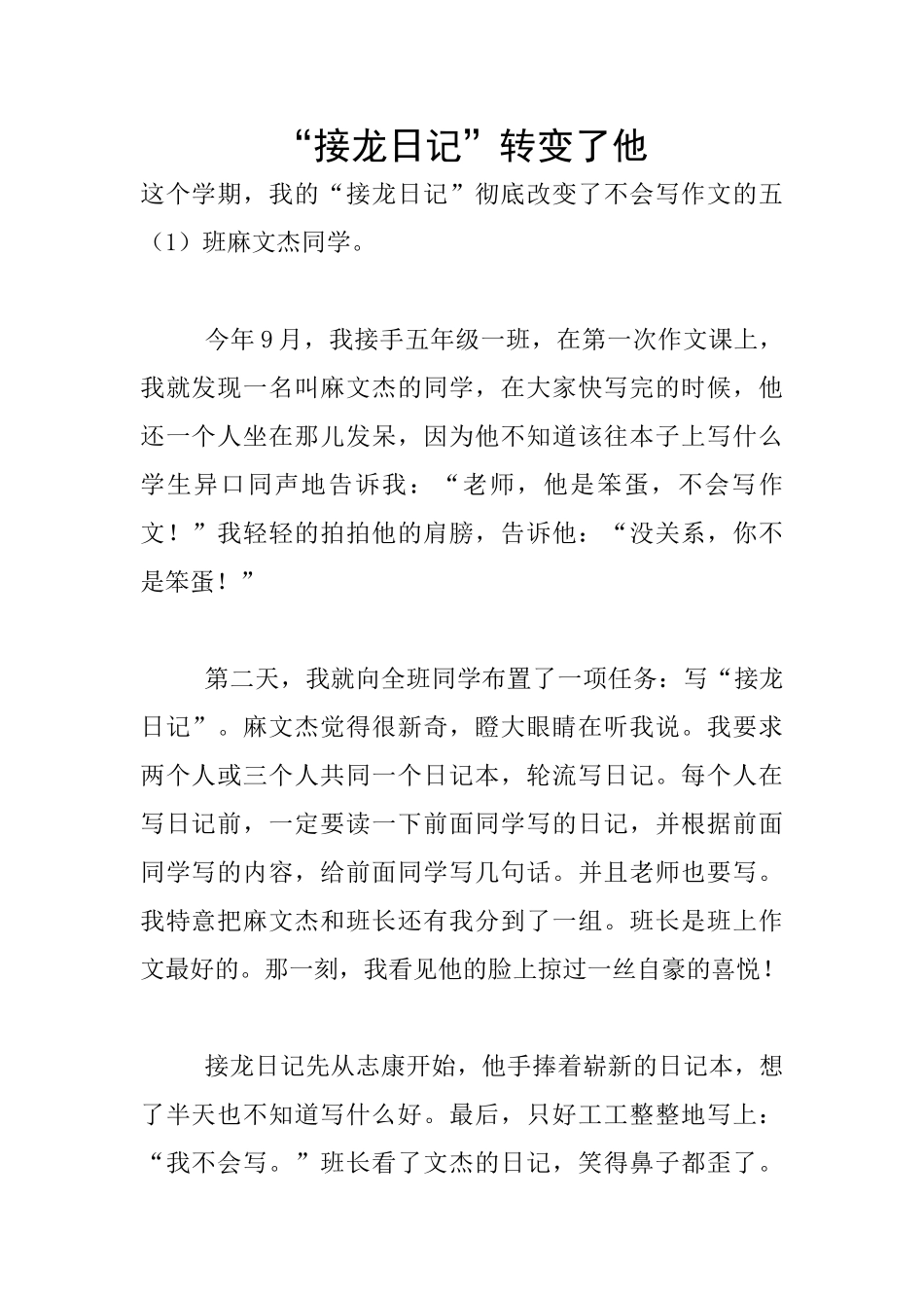 “接龙日记”转变了他_第1页